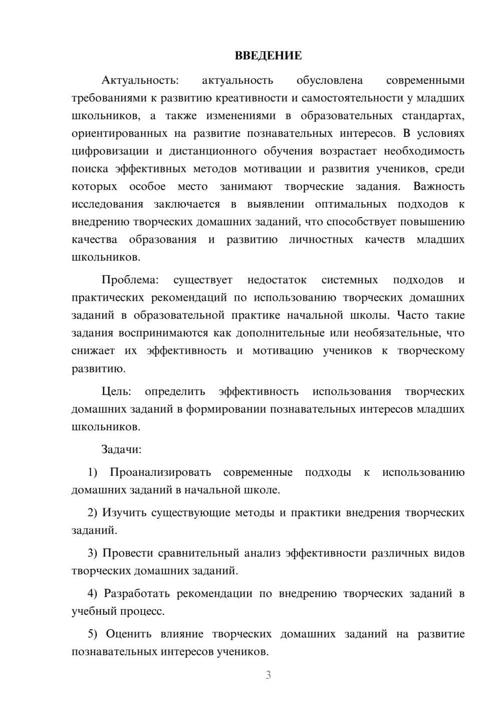 Предпросмотр курсовой работы 3