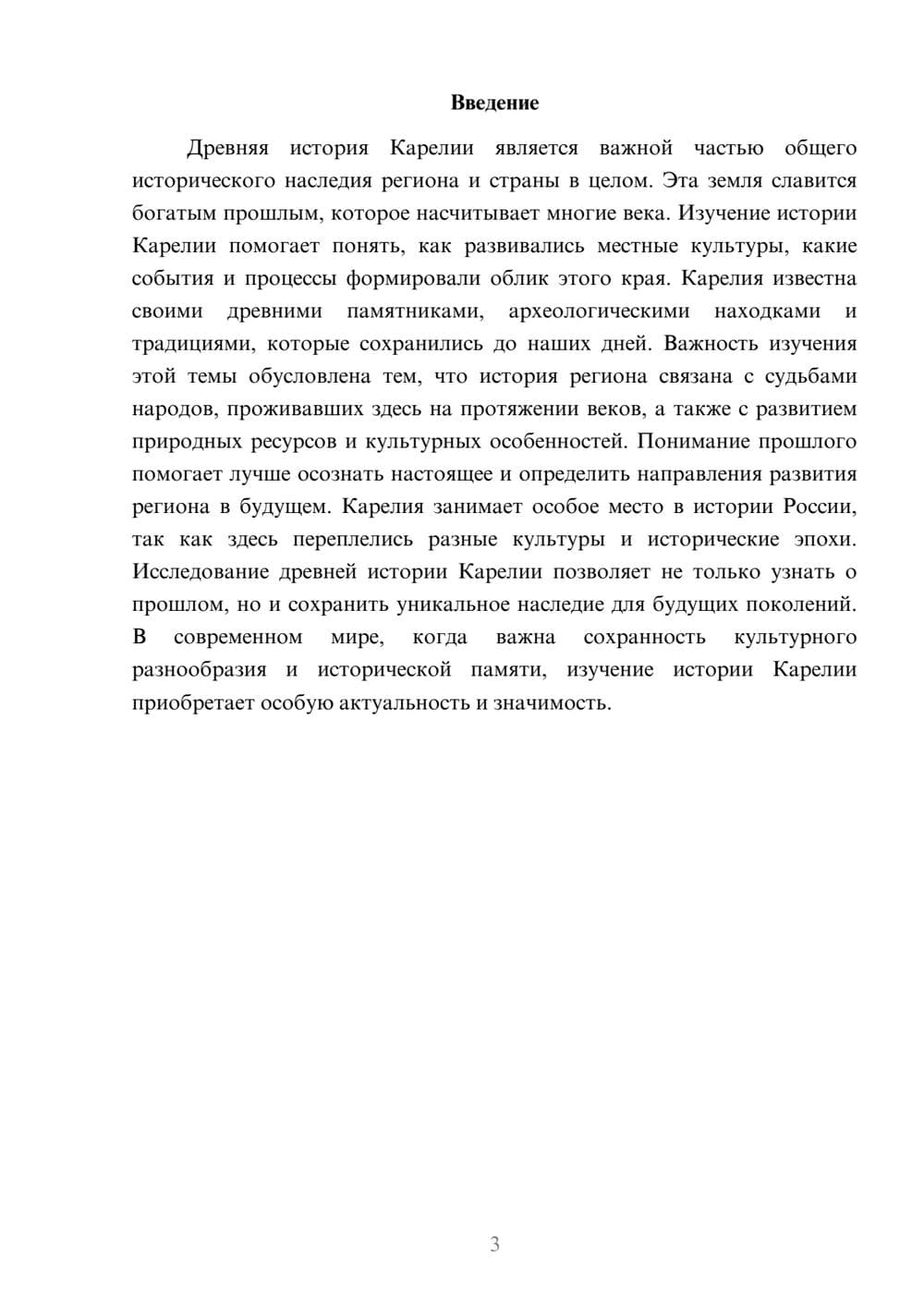 Предпросмотр доклада 3