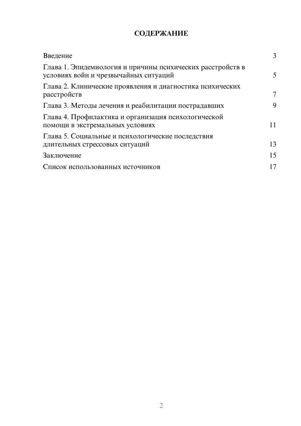 Предпросмотр реферата 2
