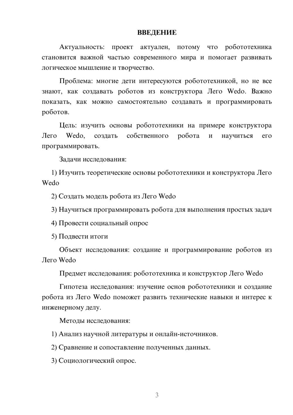 Предпросмотр проекта 3