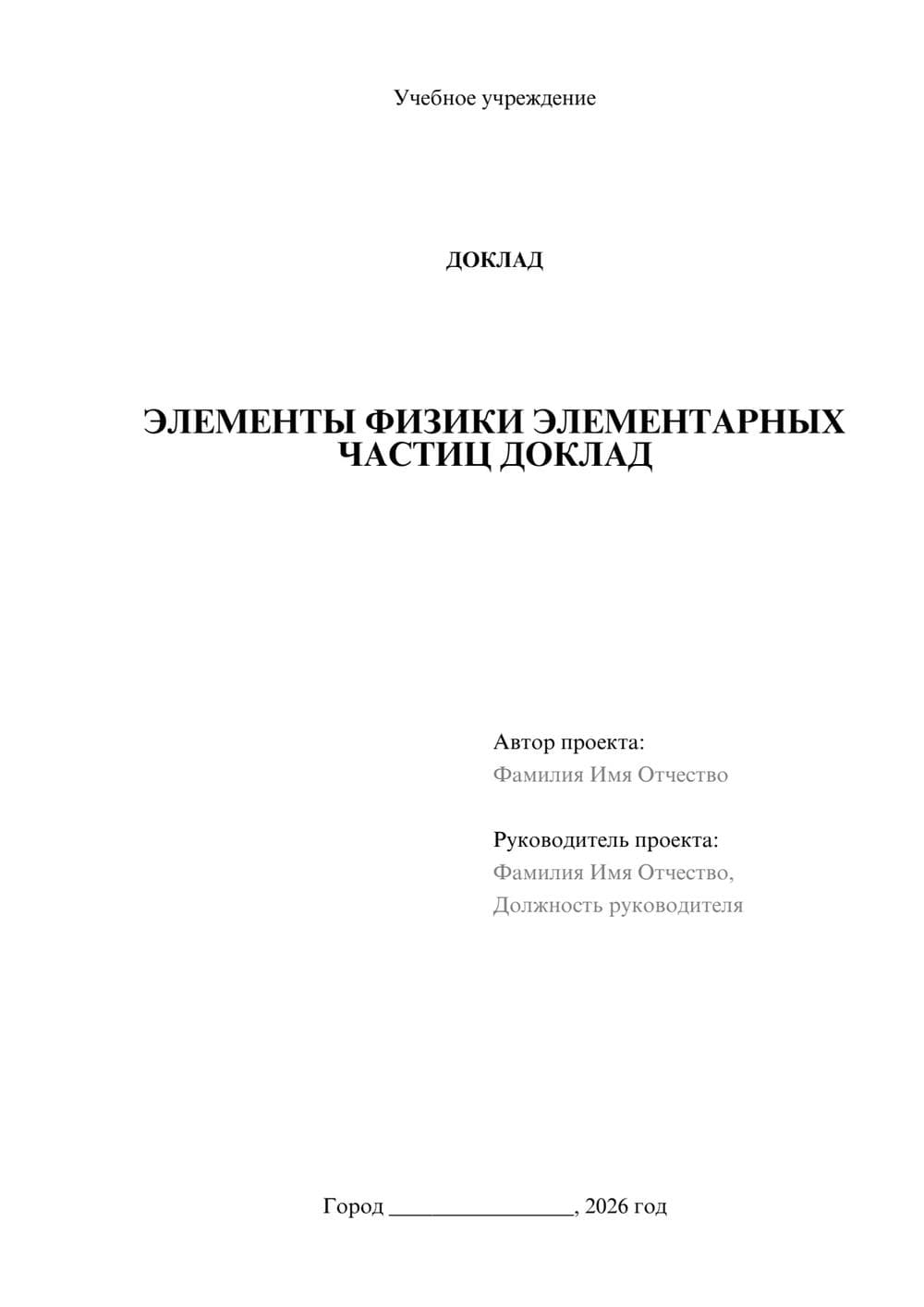 Предпросмотр доклада 1