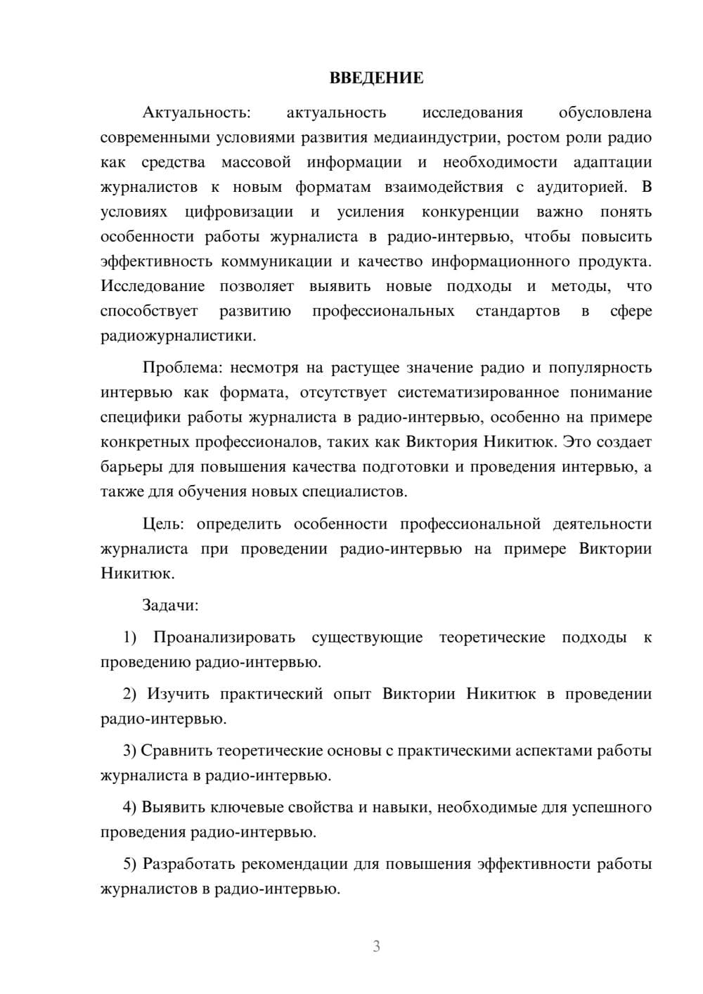 Предпросмотр курсовой работы 3