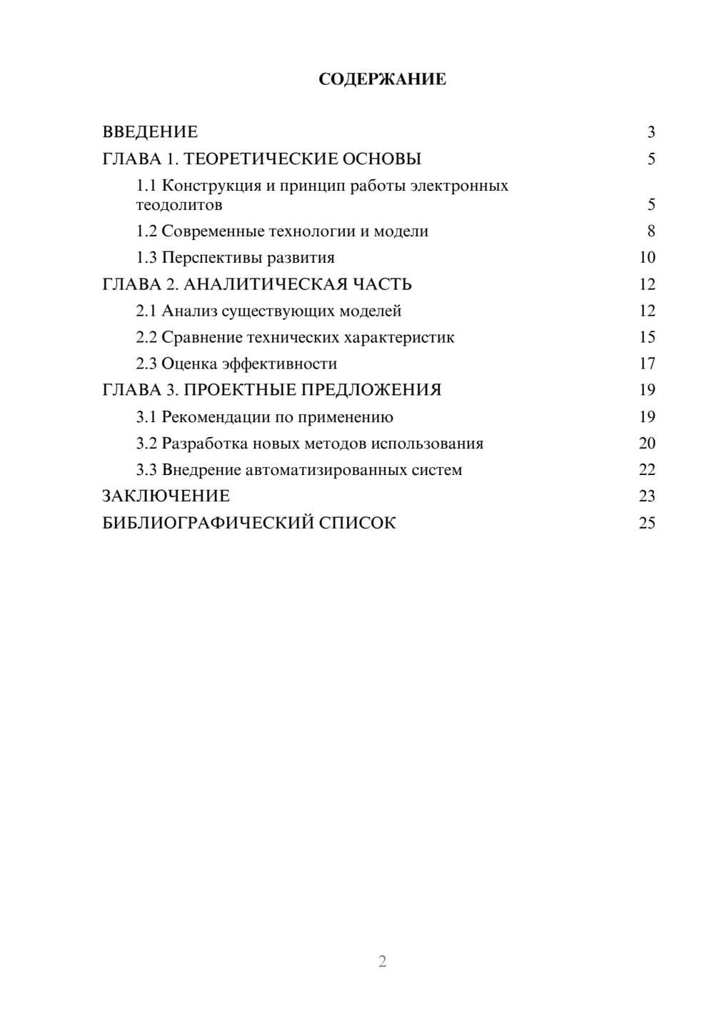 Предпросмотр курсовой работы 2