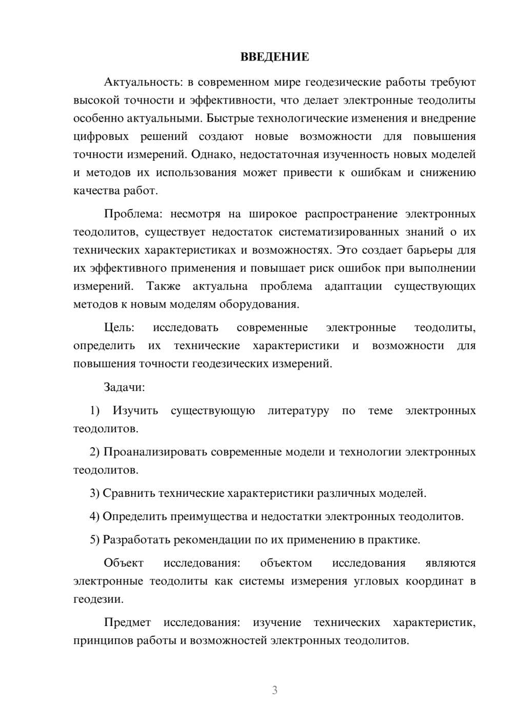 Предпросмотр курсовой работы 3