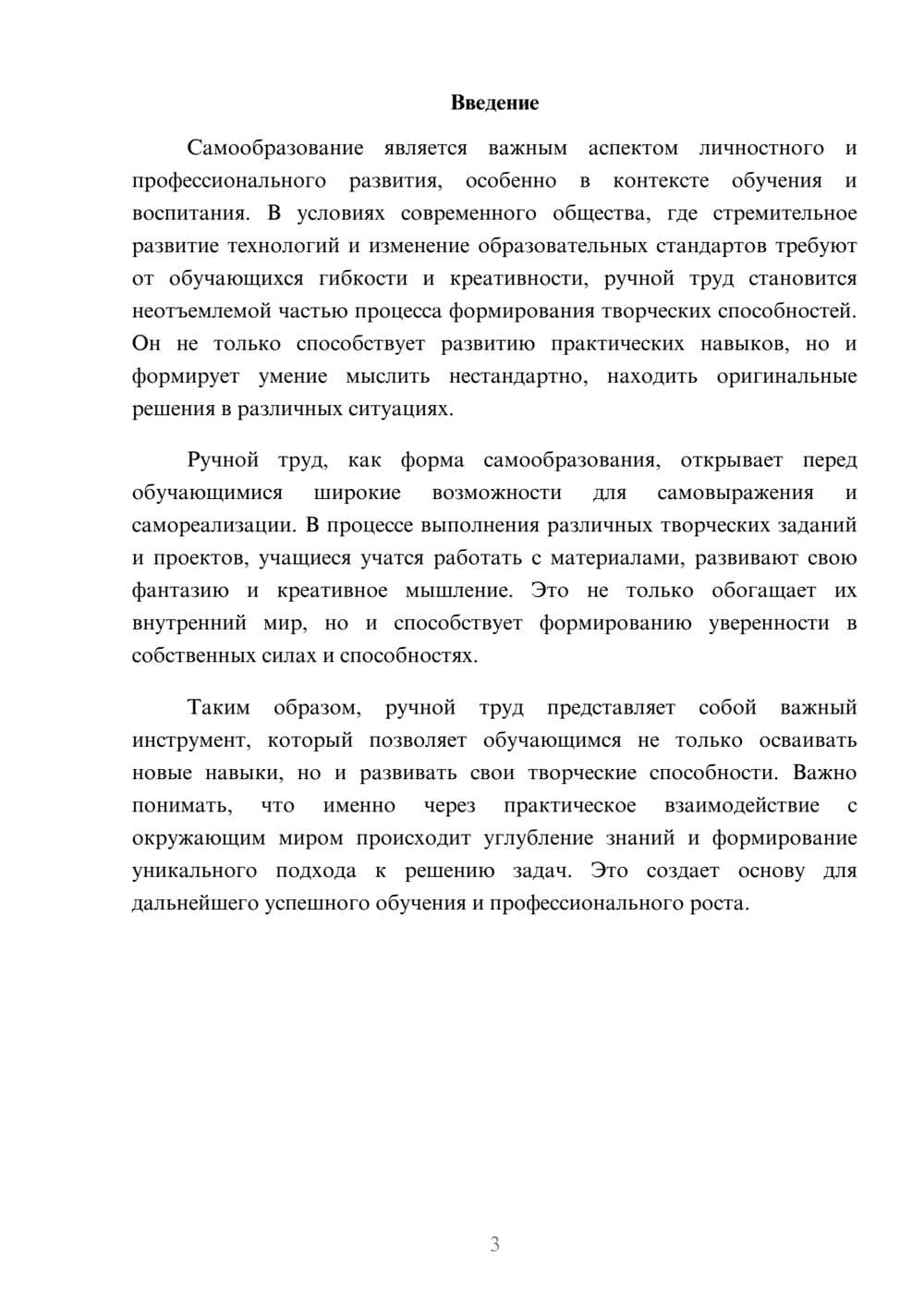 Предпросмотр реферата 3