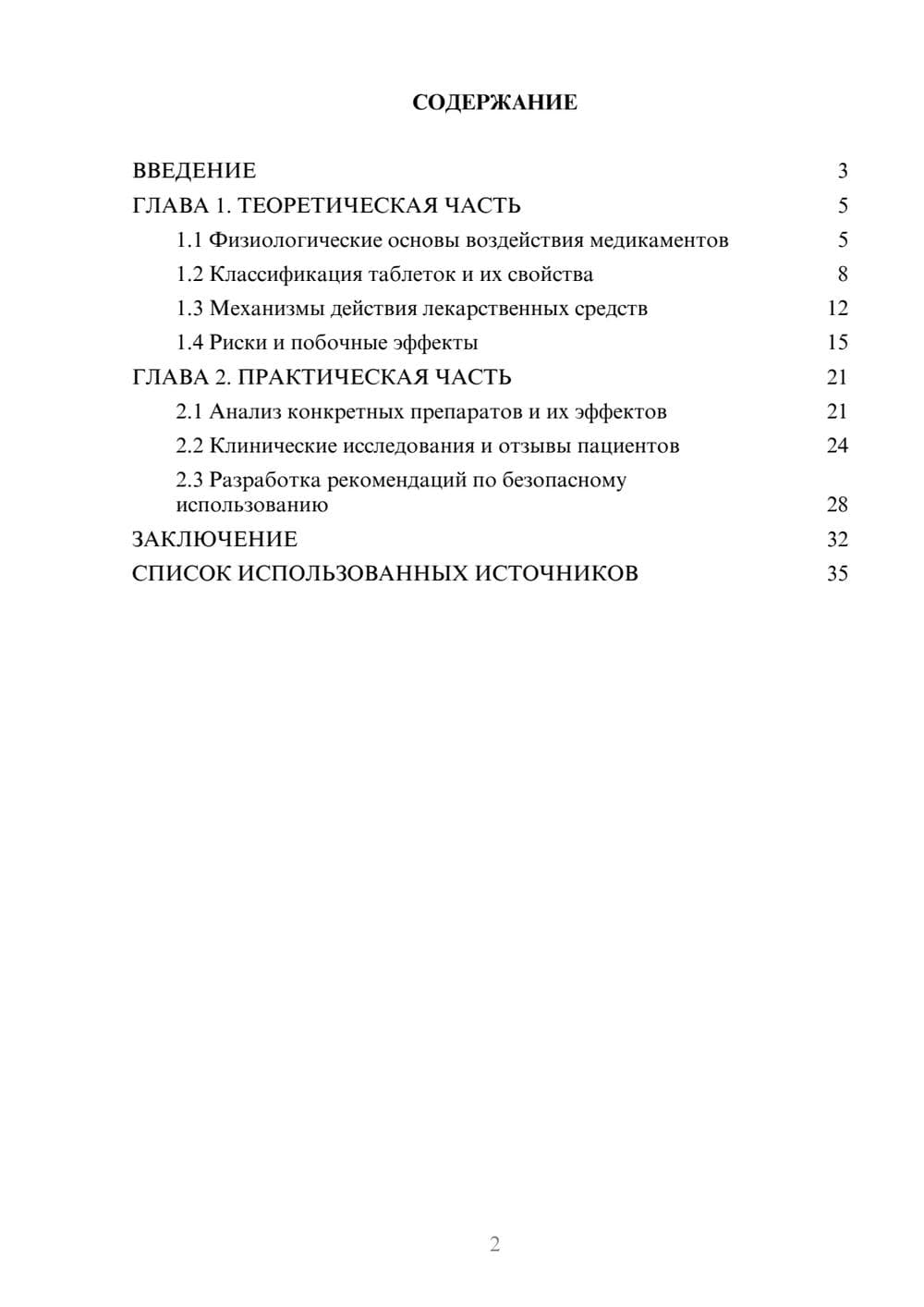 Предпросмотр курсовой работы 2
