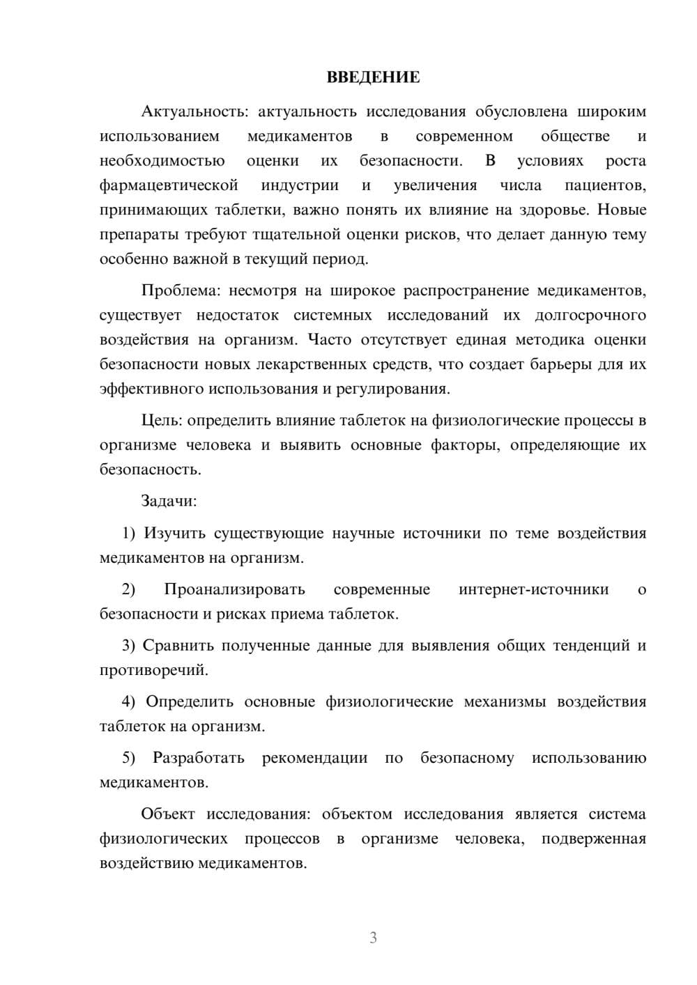 Предпросмотр курсовой работы 3