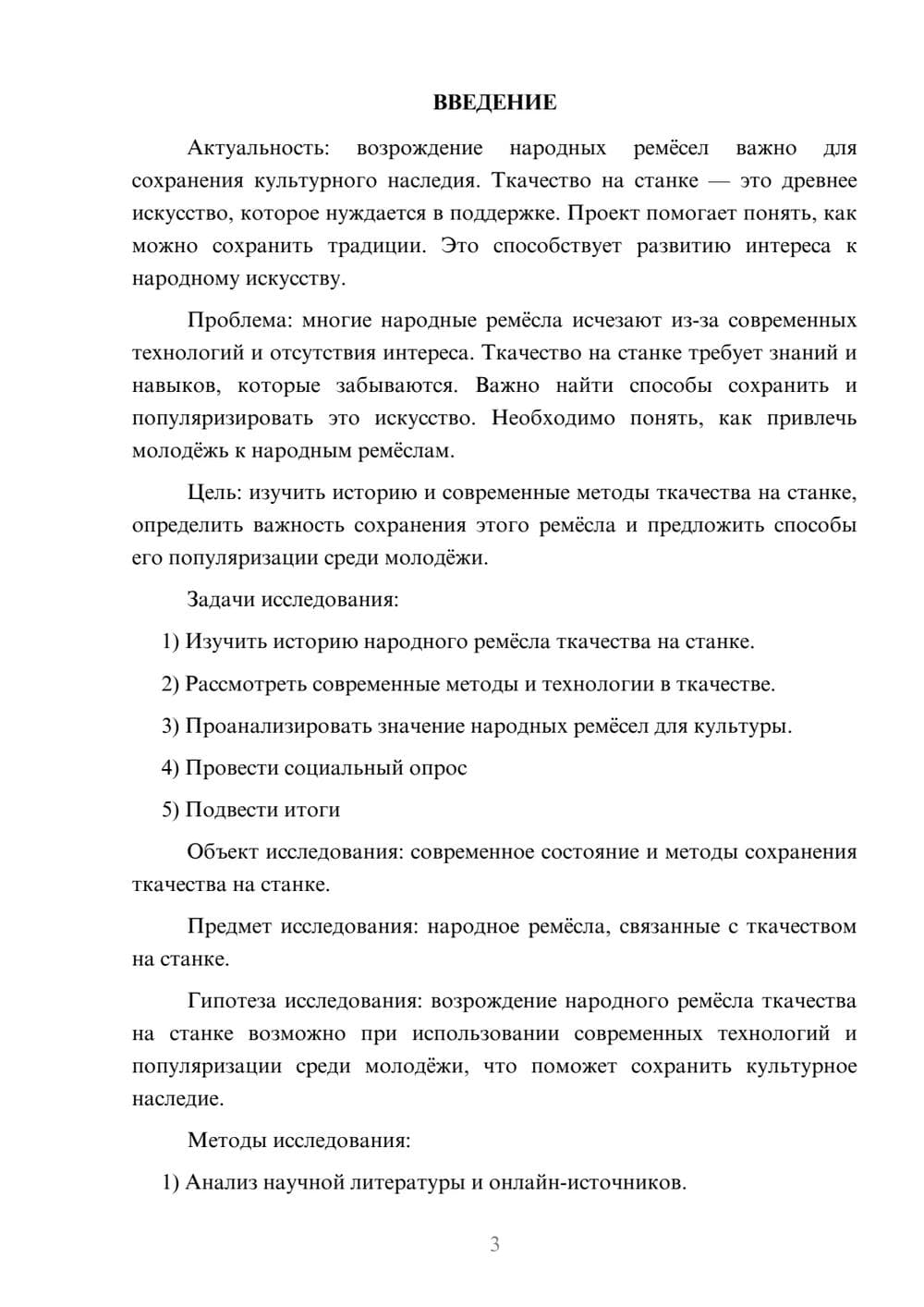 Предпросмотр проекта 3