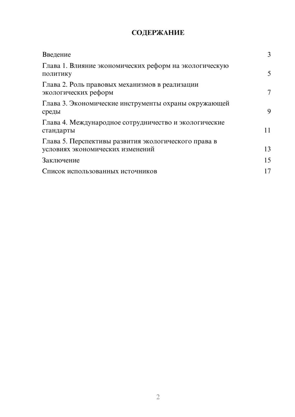 Предпросмотр реферата 2