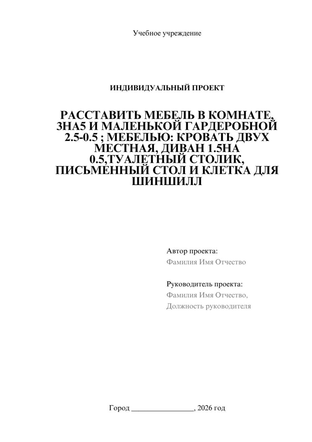 Предпросмотр проекта 1