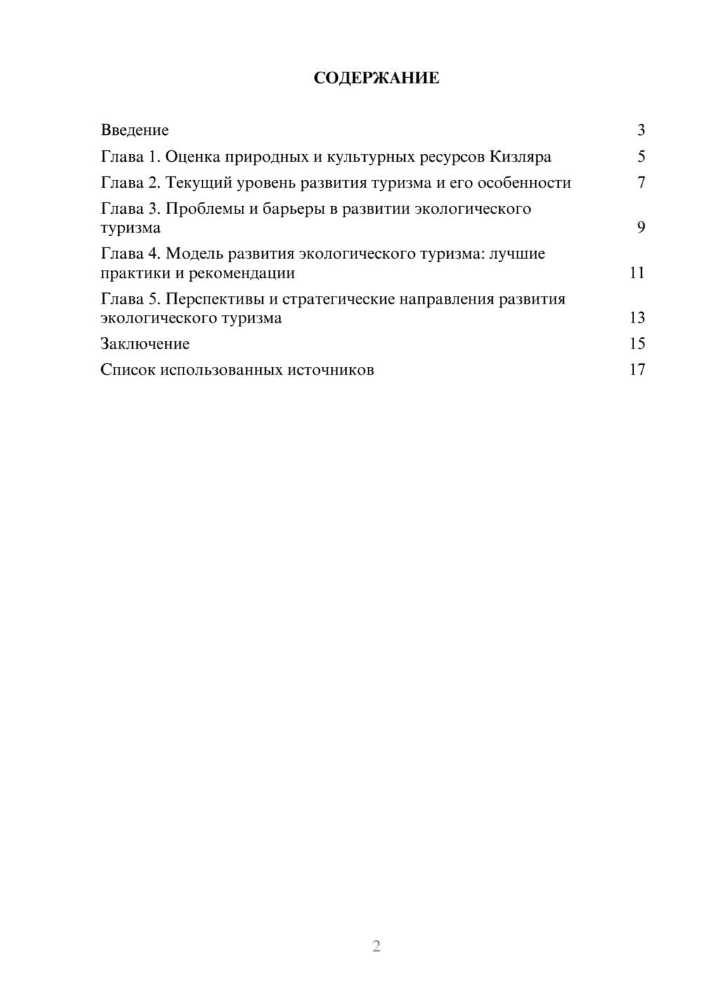 Предпросмотр реферата 2