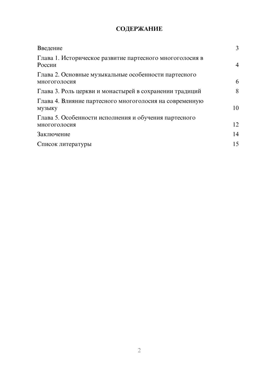 Предпросмотр доклада 2