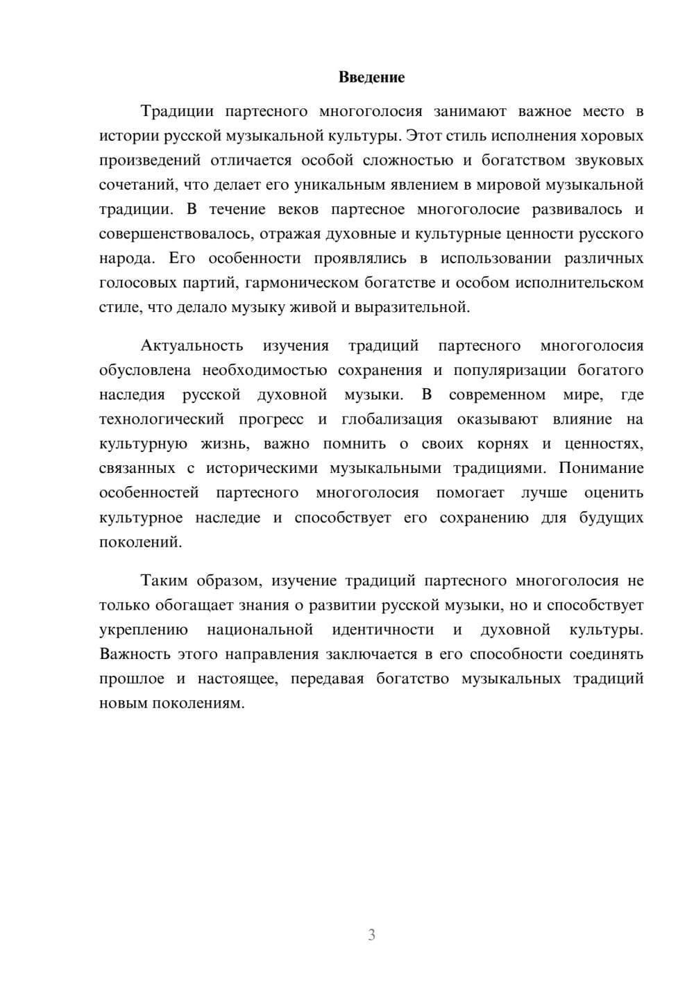 Предпросмотр доклада 3