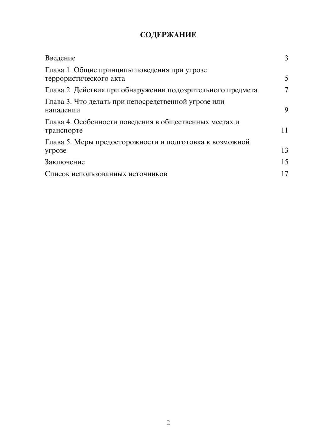 Предпросмотр реферата 2