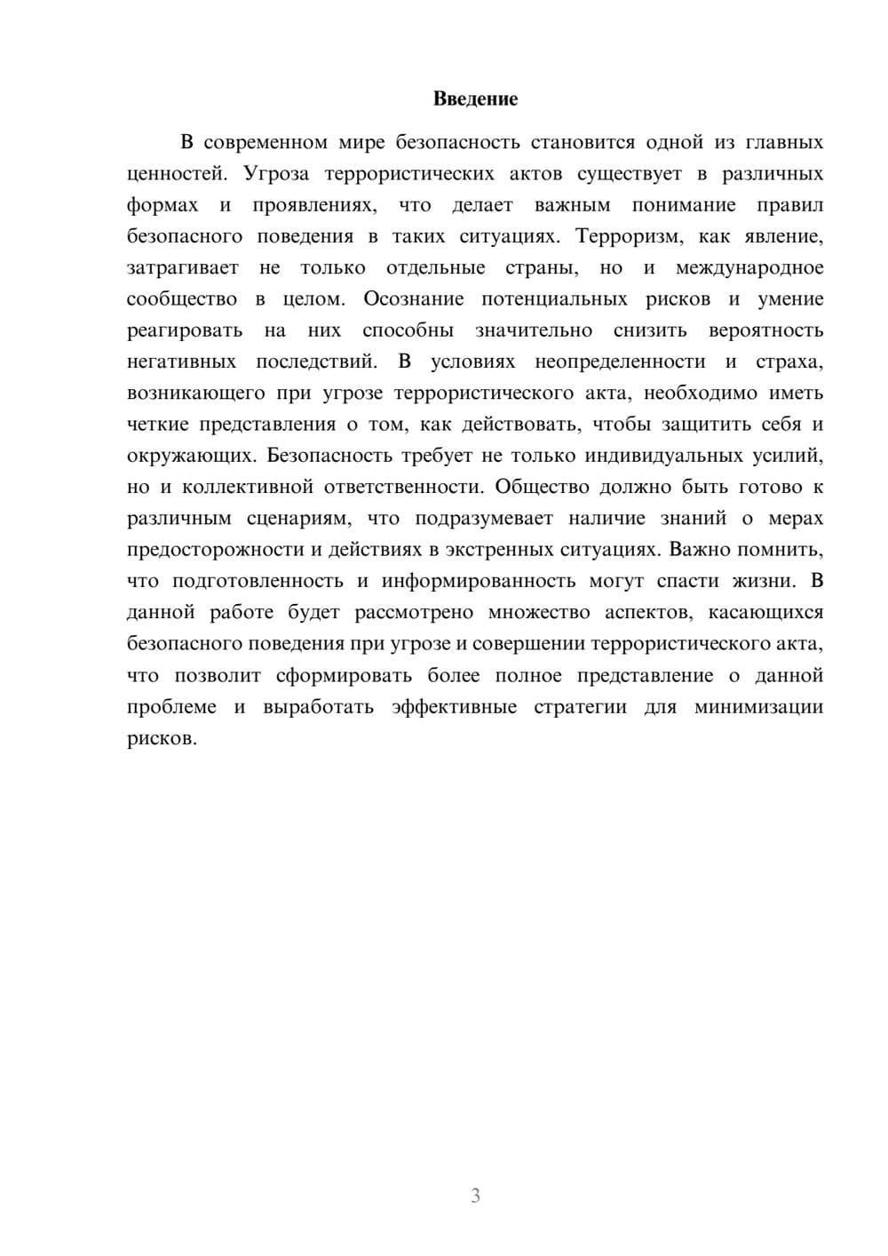 Предпросмотр реферата 3