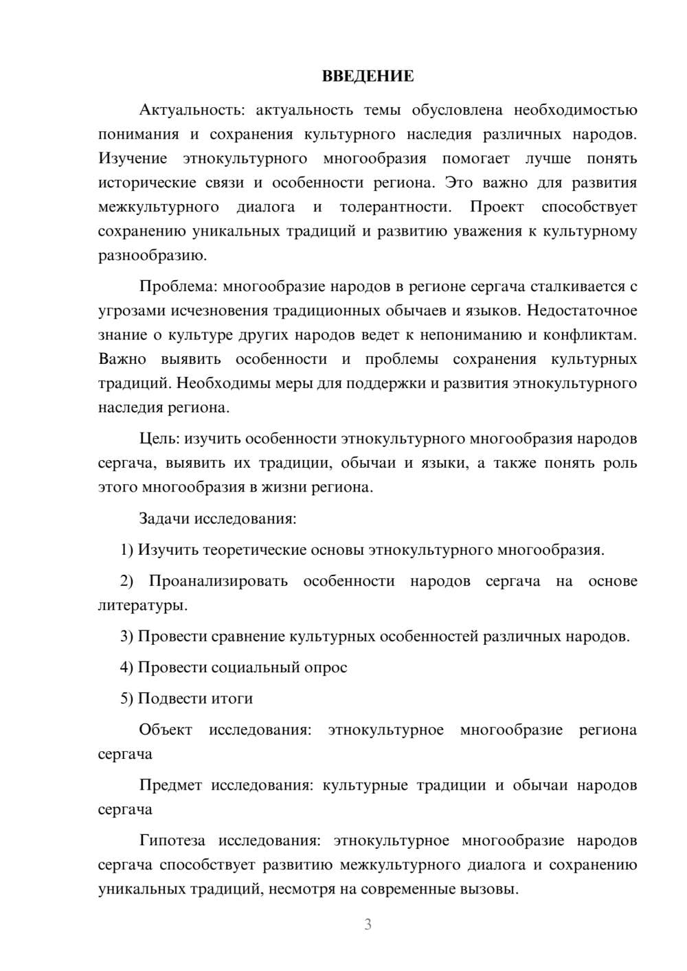 Предпросмотр проекта 3