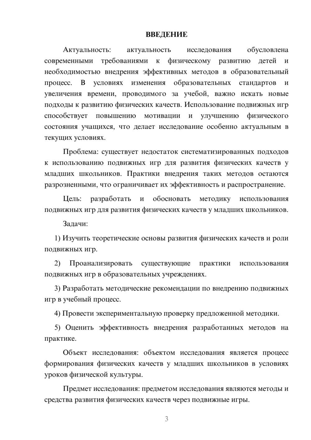 Предпросмотр курсовой работы 3