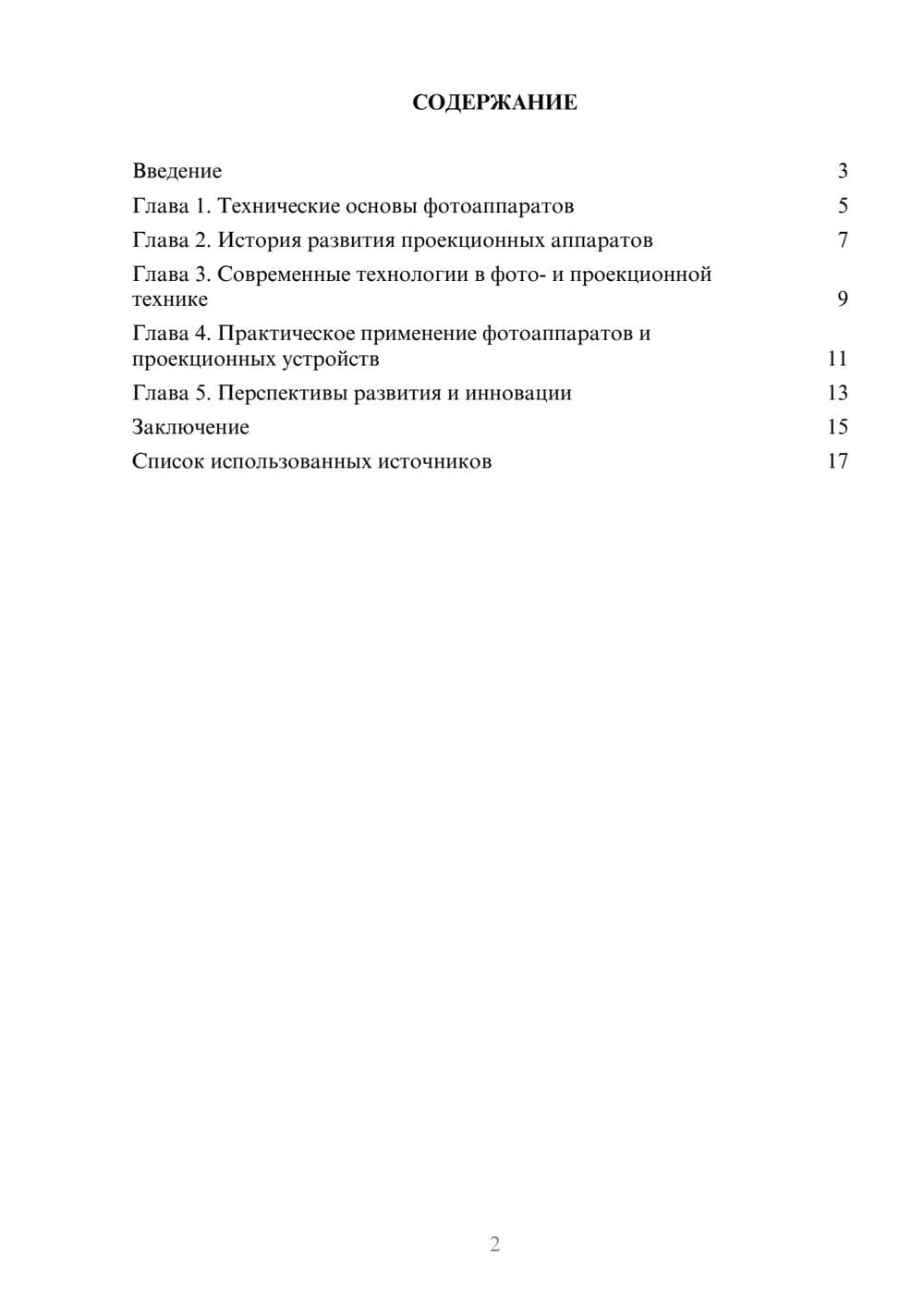 Предпросмотр реферата 2