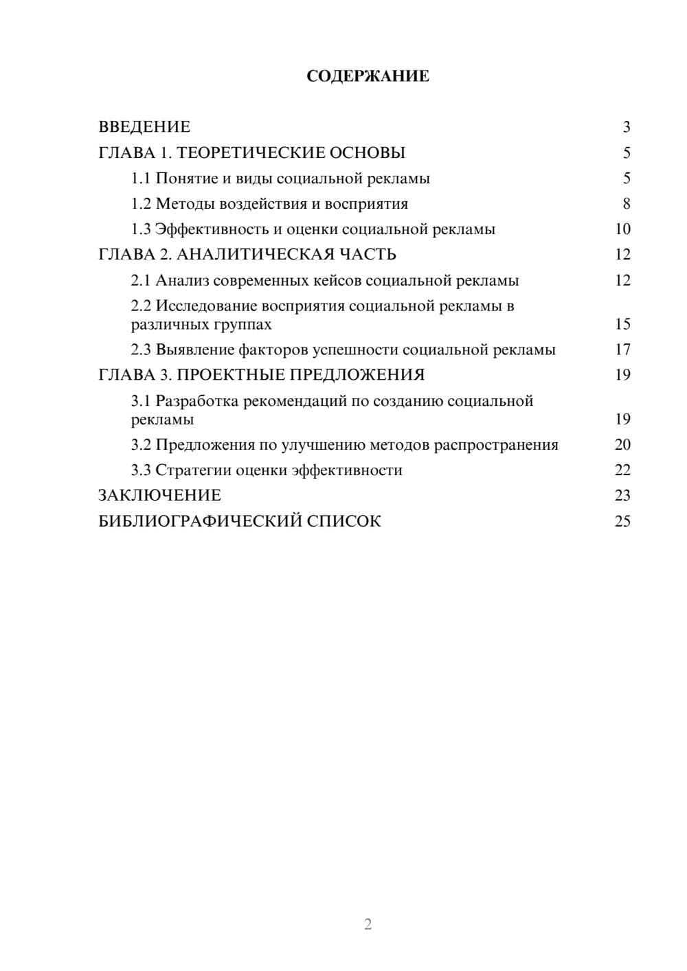 Предпросмотр курсовой работы 2