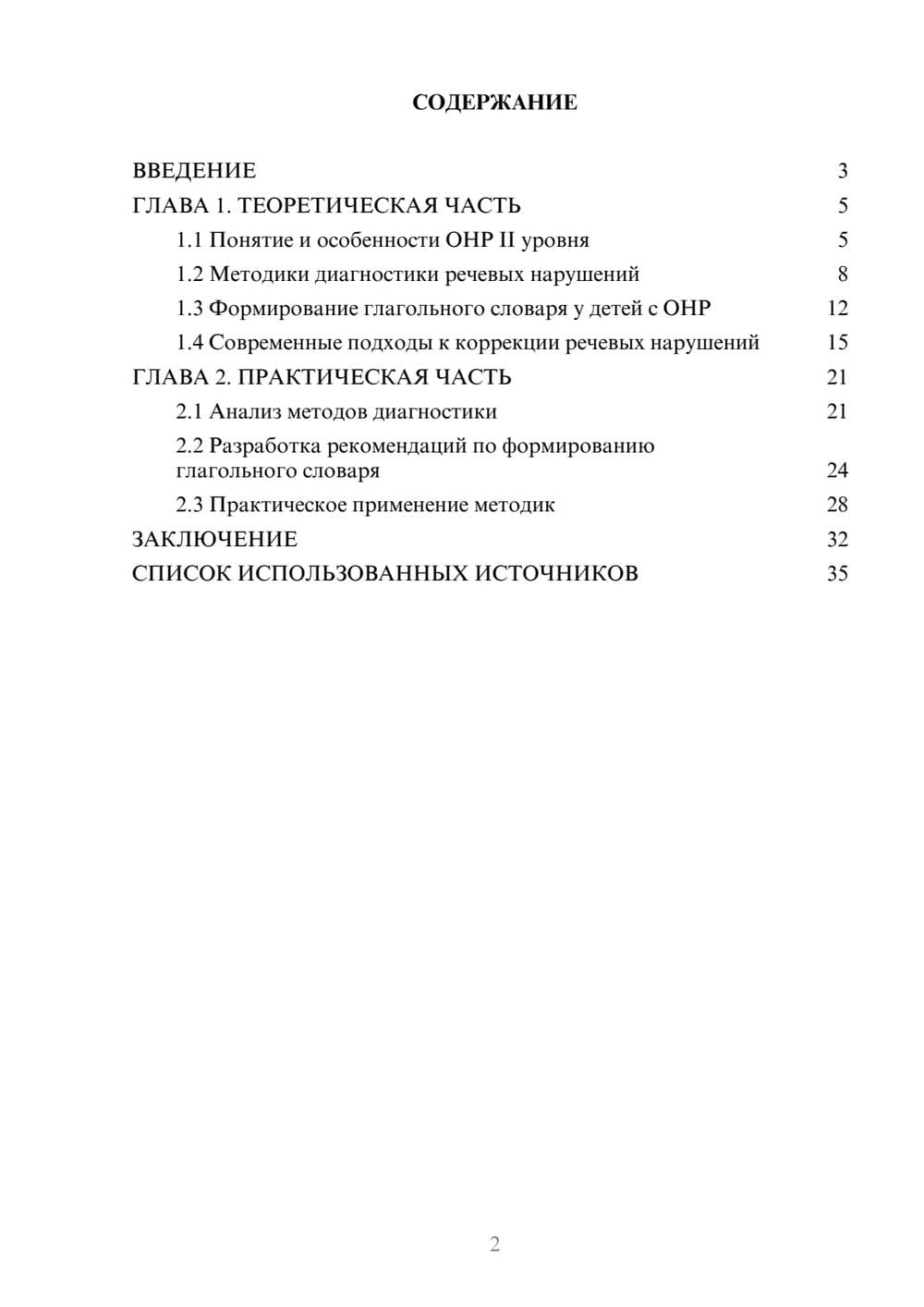 Предпросмотр курсовой работы 2