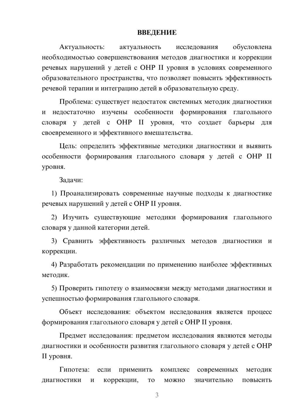 Предпросмотр курсовой работы 3