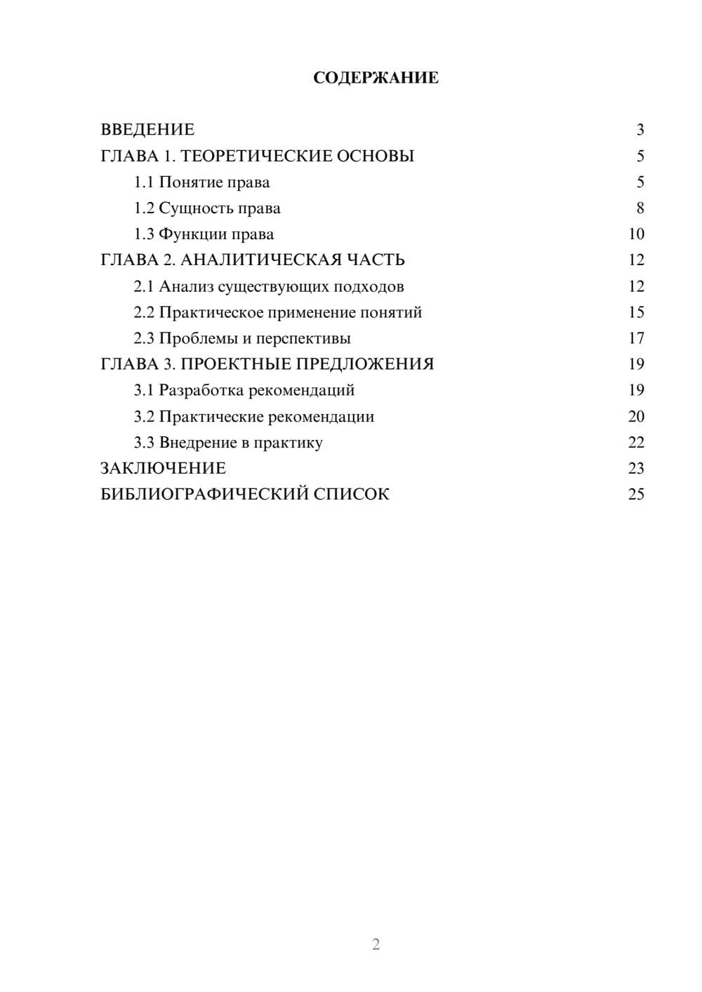 Предпросмотр курсовой работы 2