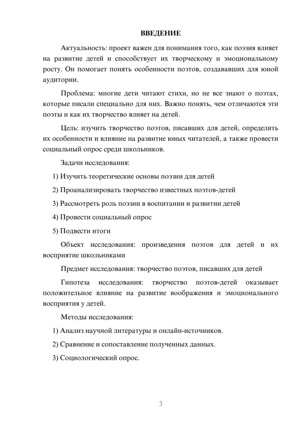Предпросмотр проекта 3
