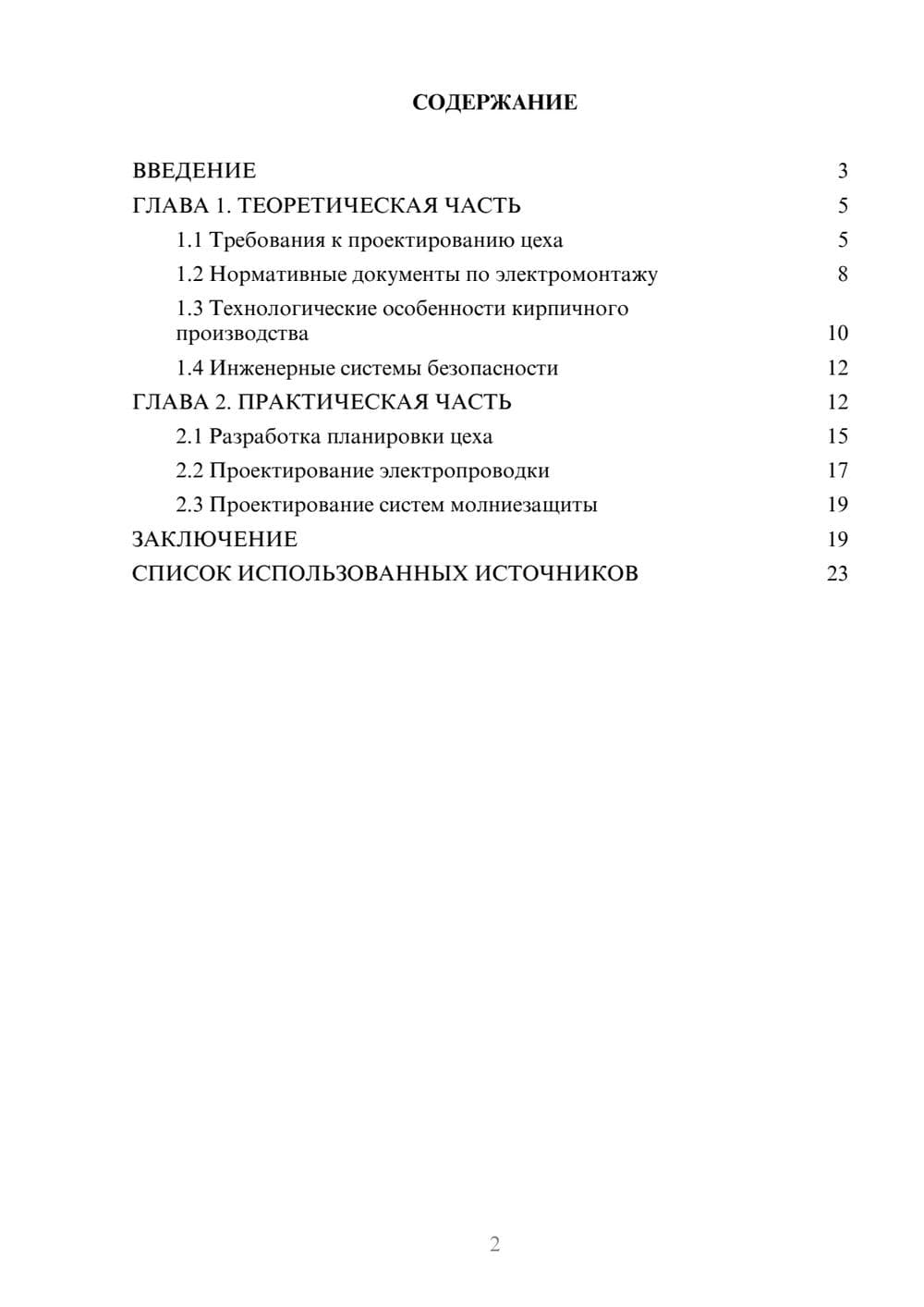 Предпросмотр курсовой работы 2
