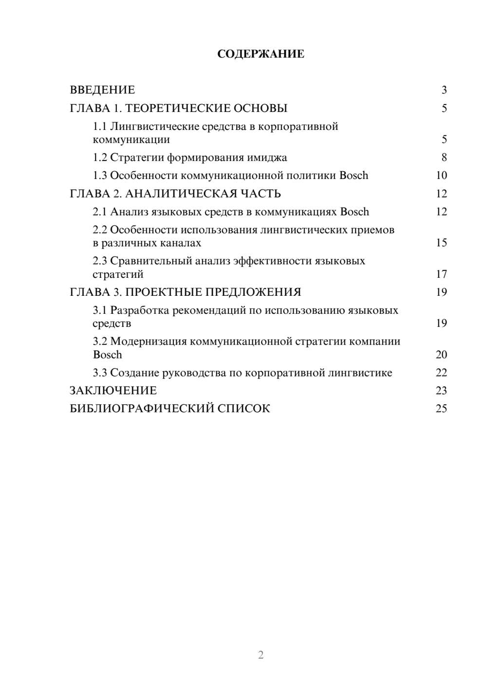 Предпросмотр курсовой работы 2