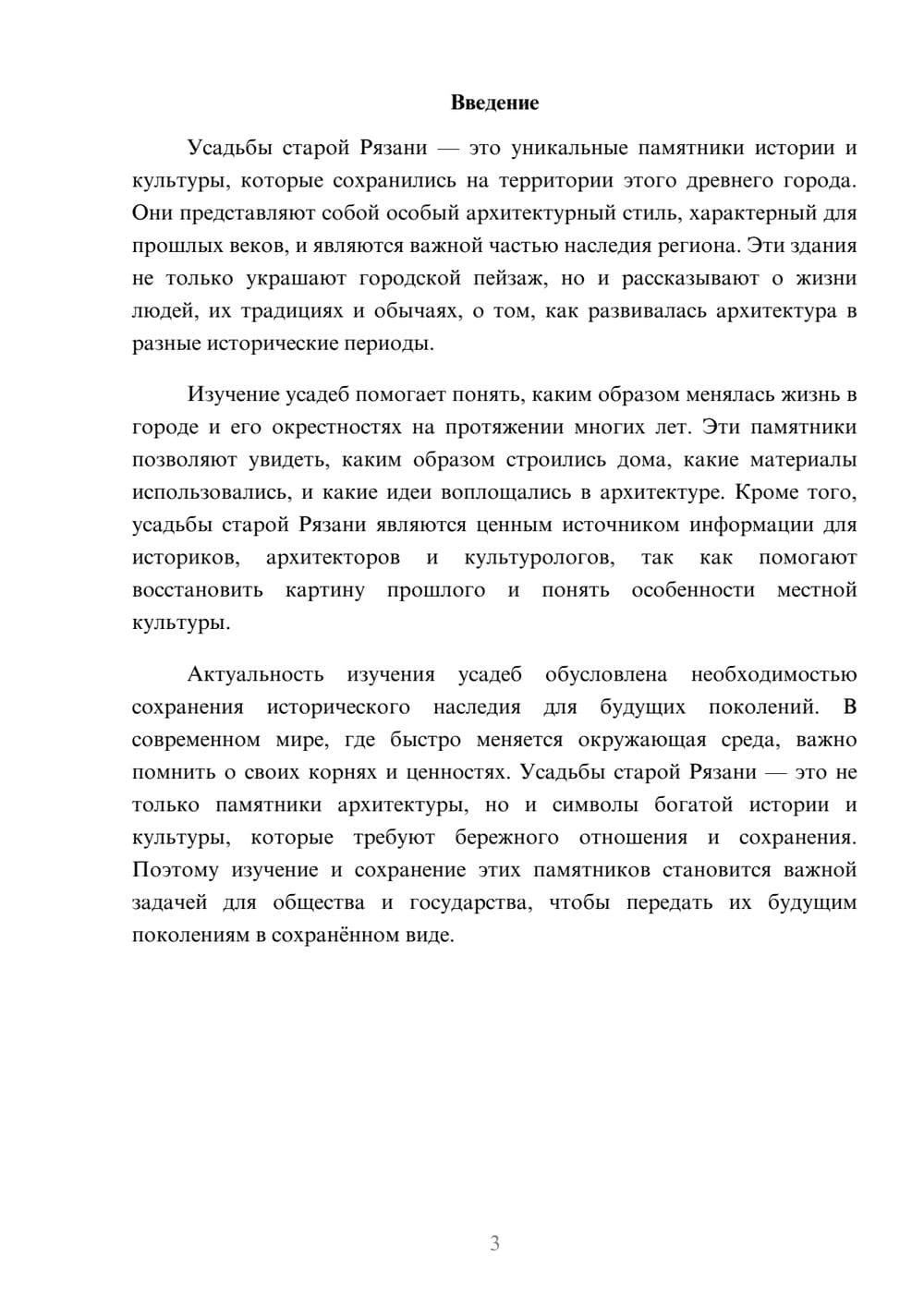 Предпросмотр доклада 3