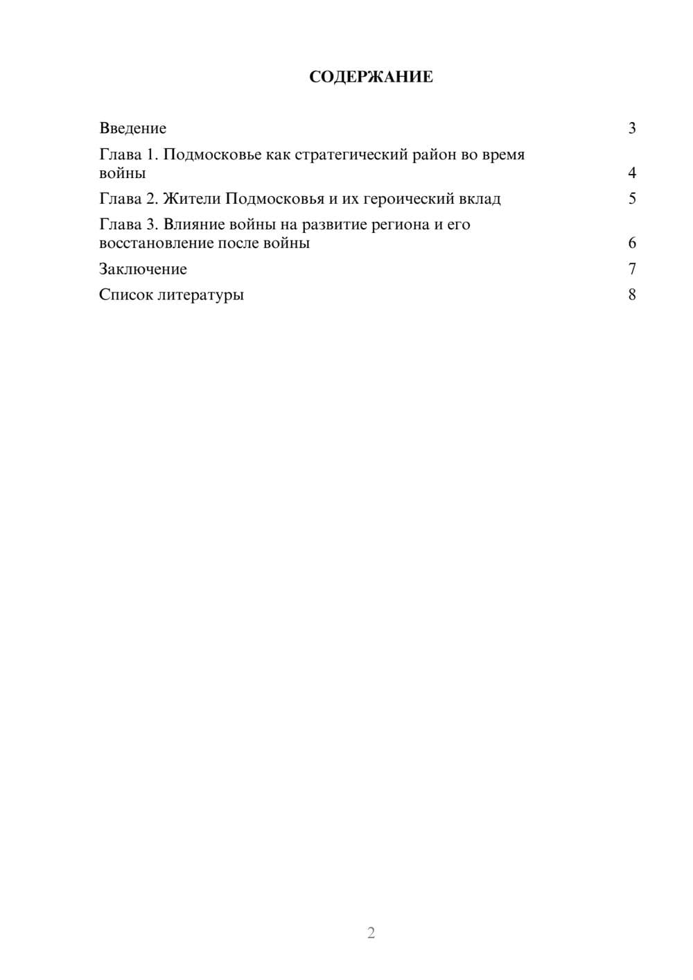 Предпросмотр доклада 2
