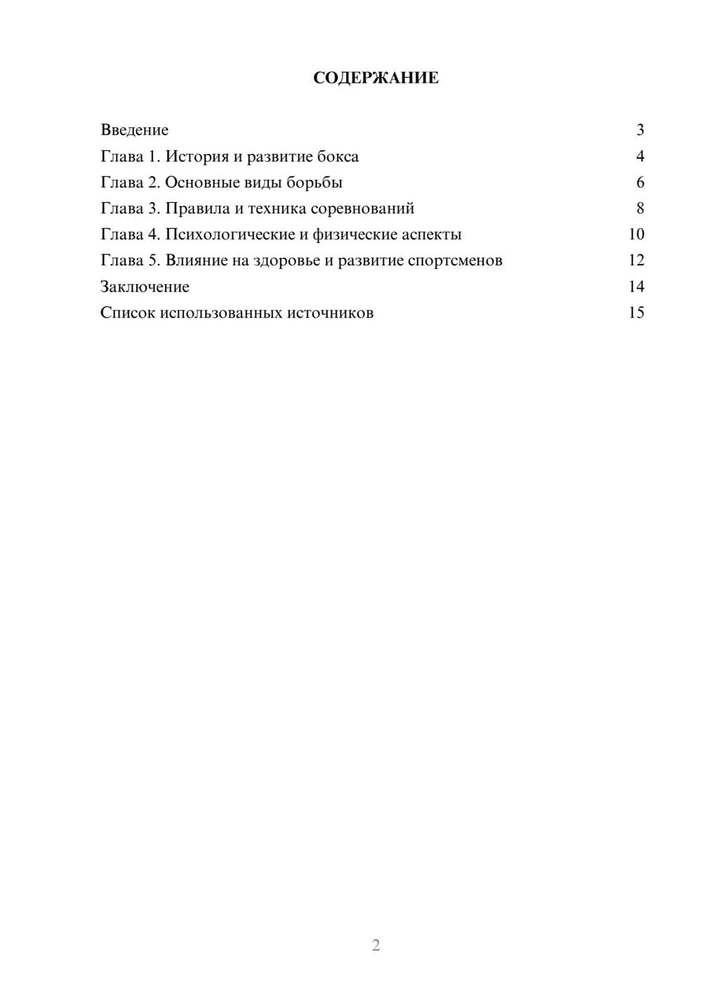 Предпросмотр реферата 2