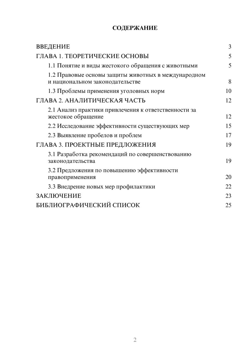 Предпросмотр курсовой работы 2