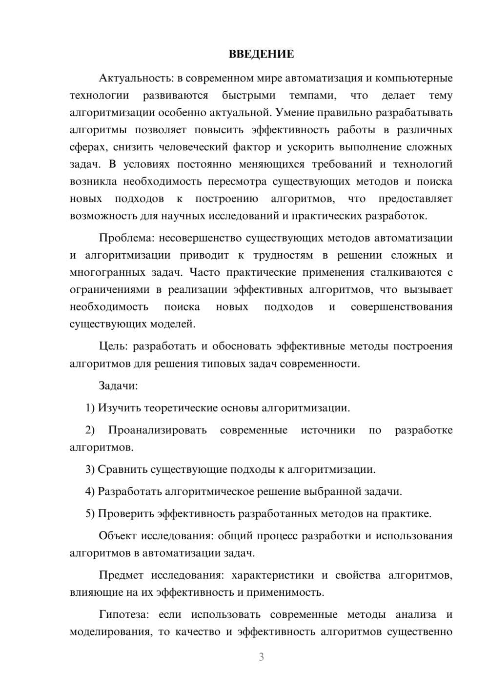 Предпросмотр курсовой работы 3