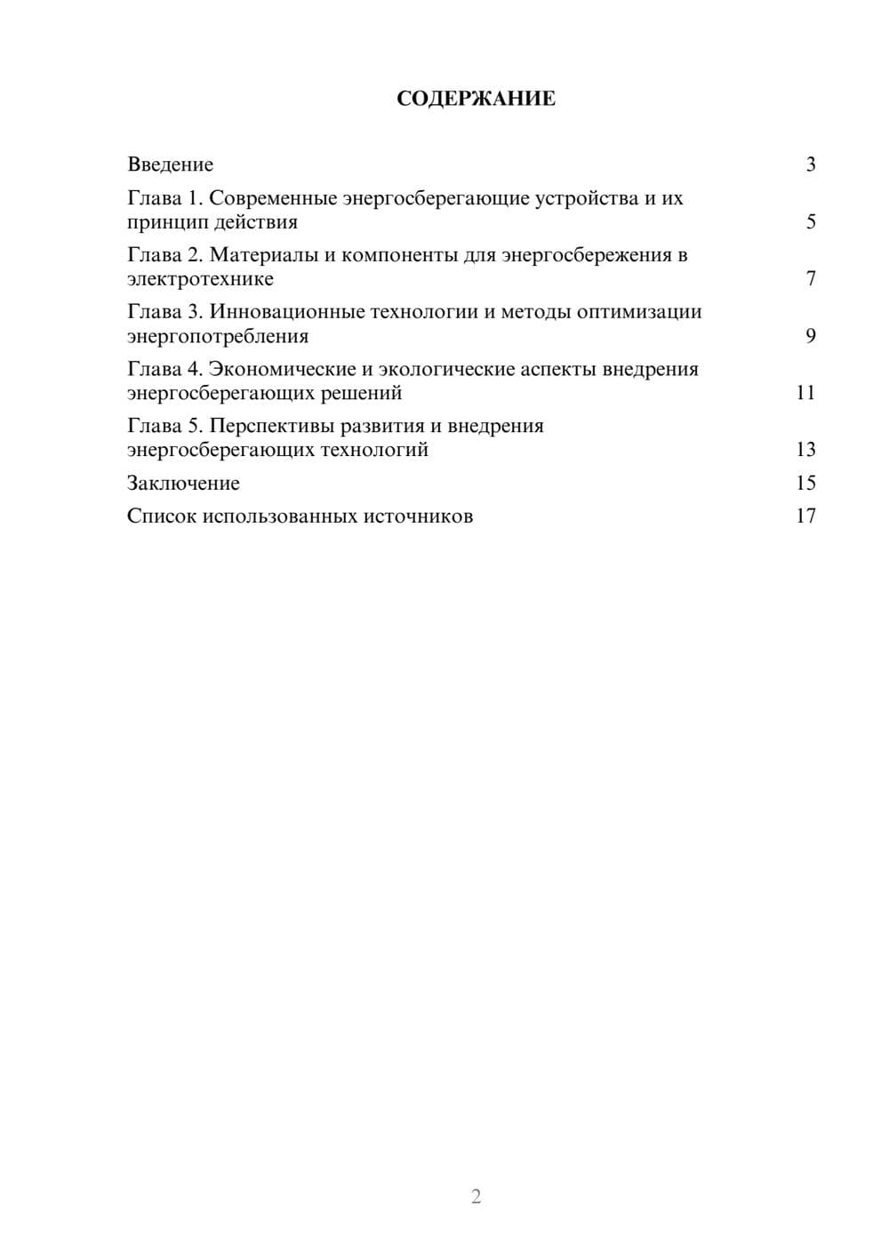 Предпросмотр реферата 2