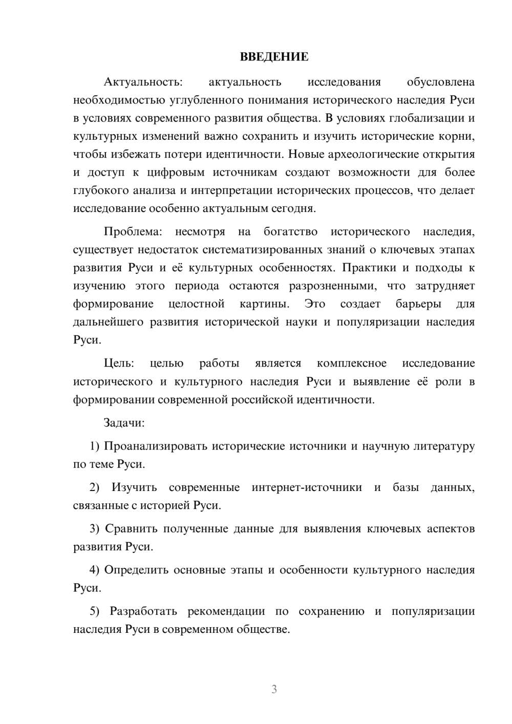 Предпросмотр курсовой работы 3