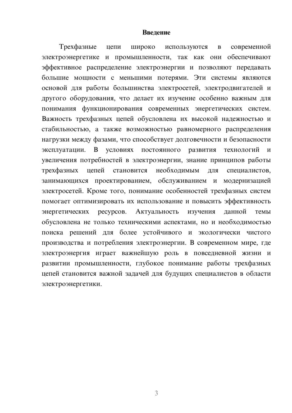 Предпросмотр доклада 3