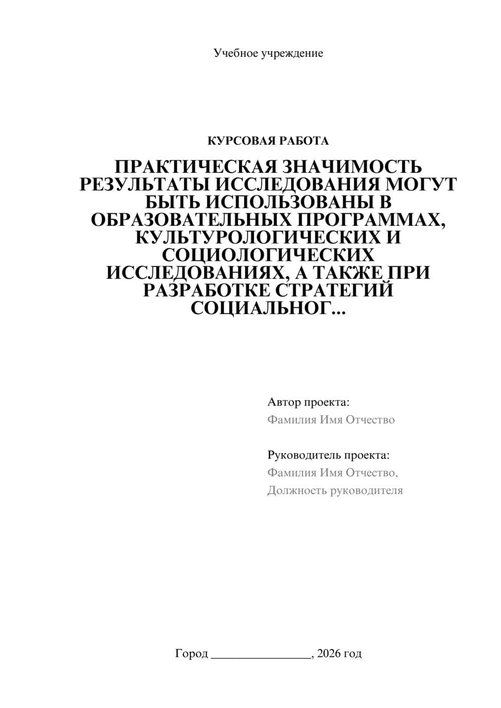 Предпросмотр курсовой работы 1