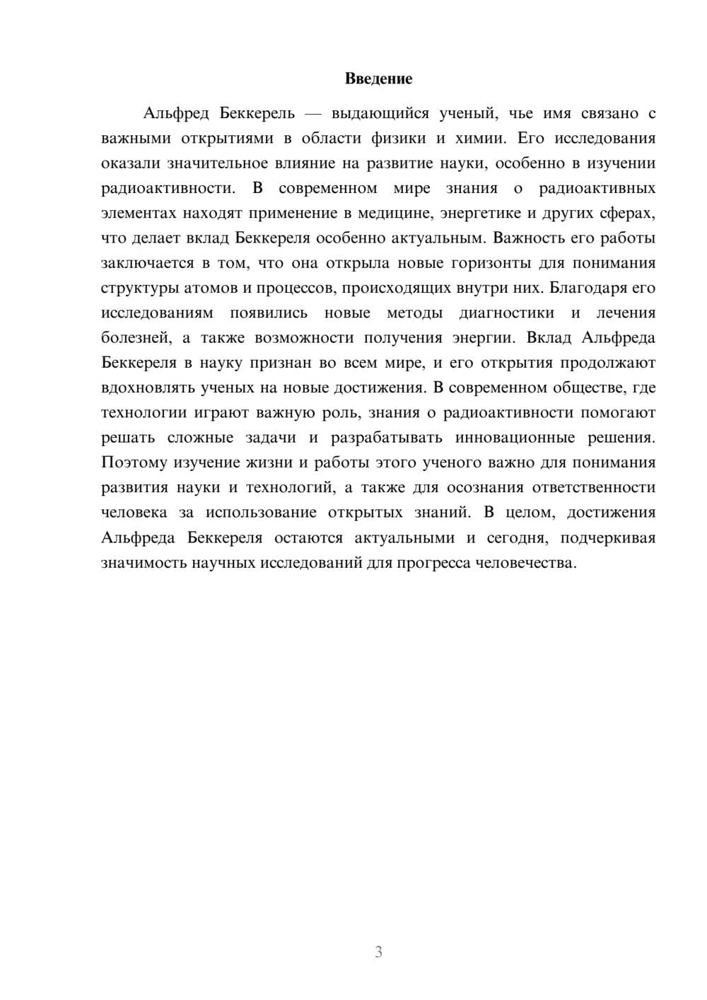 Предпросмотр доклада 3