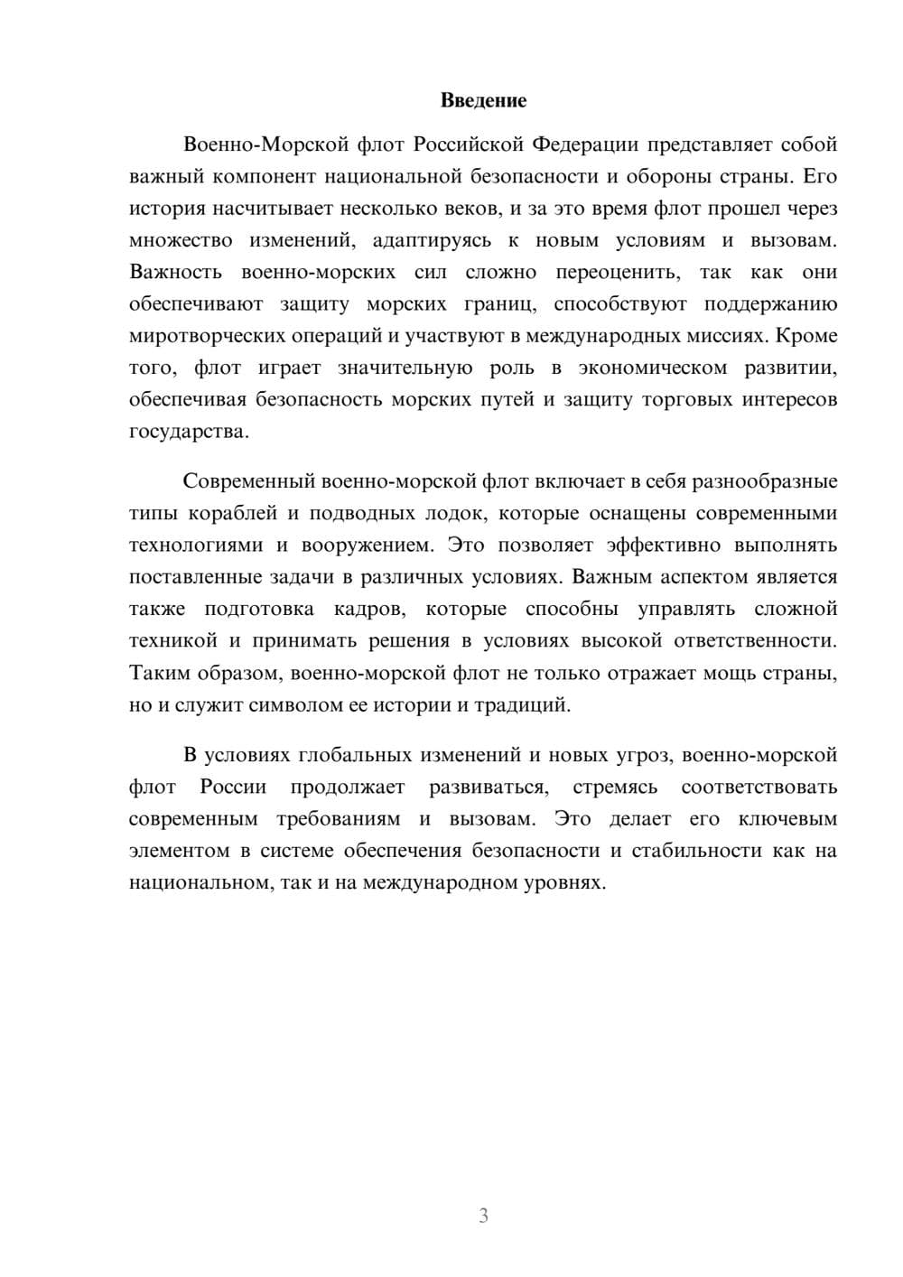 Предпросмотр реферата 3