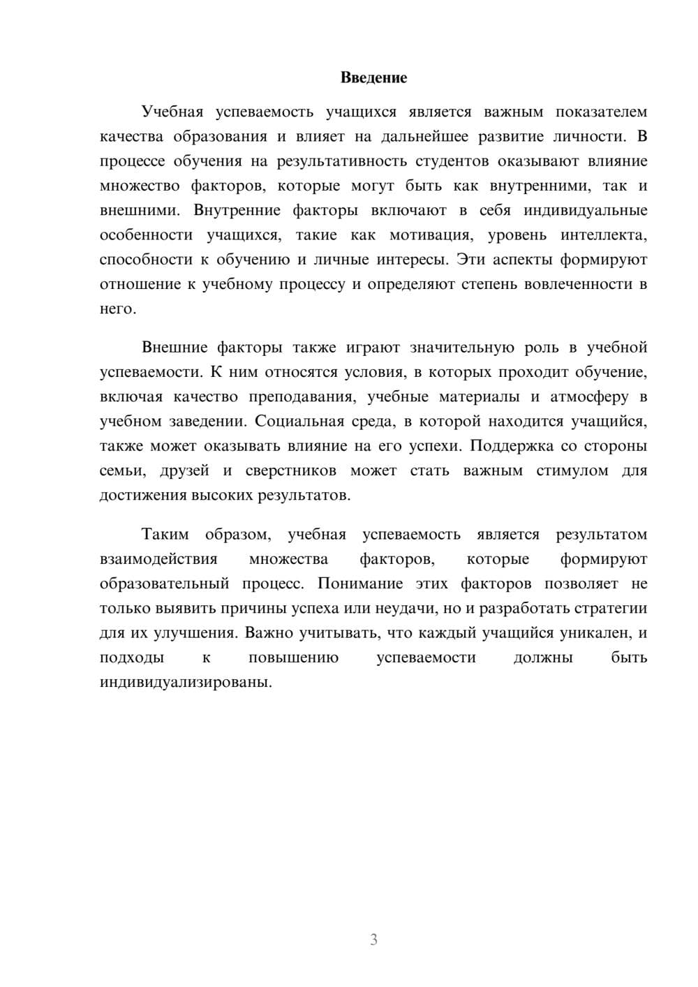 Предпросмотр реферата 3