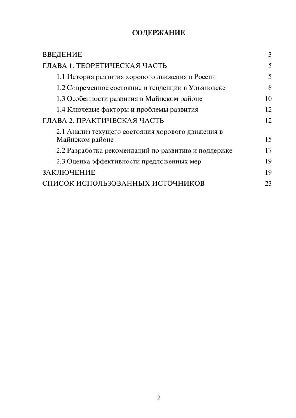 Предпросмотр курсовой работы 2