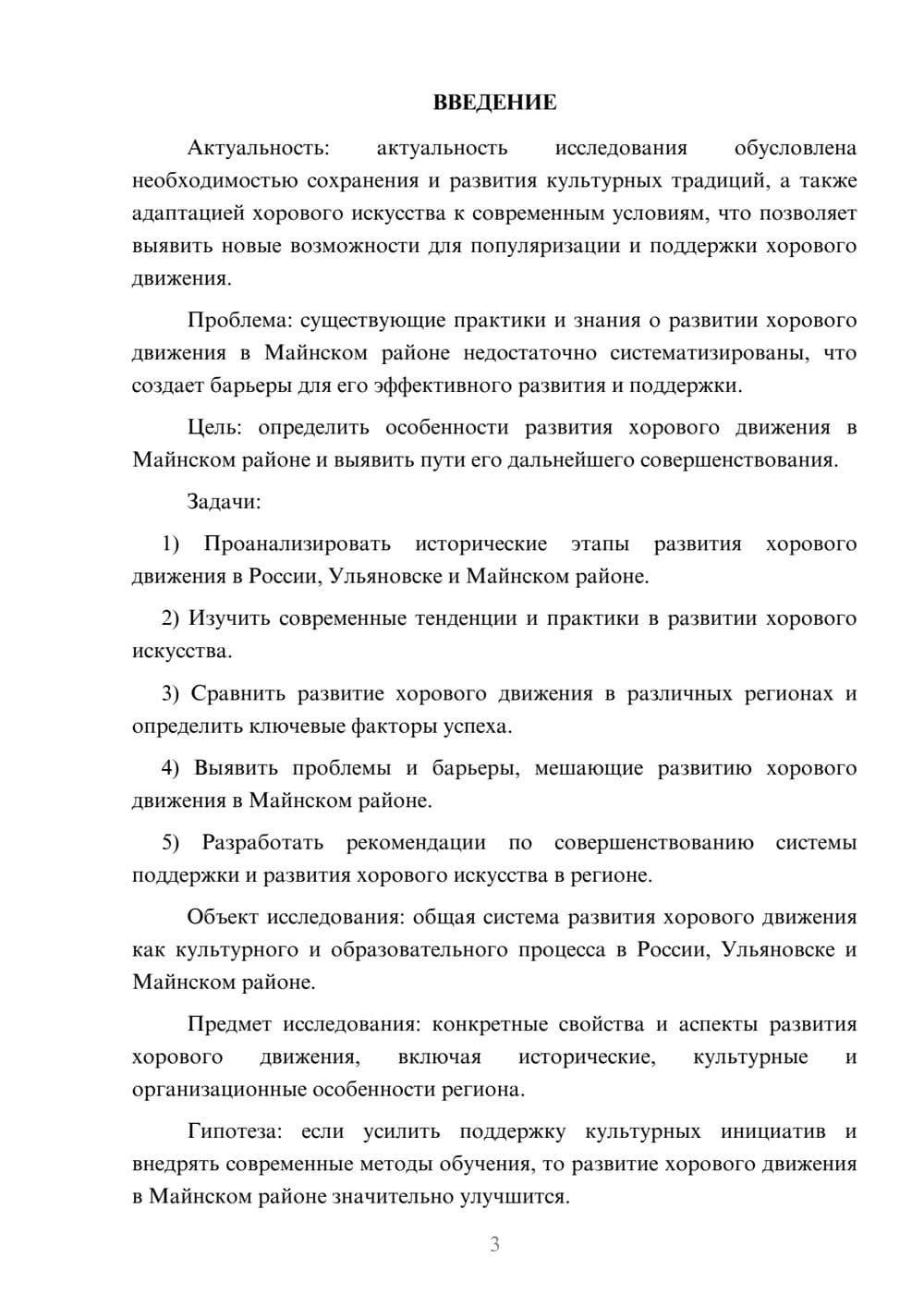 Предпросмотр курсовой работы 3