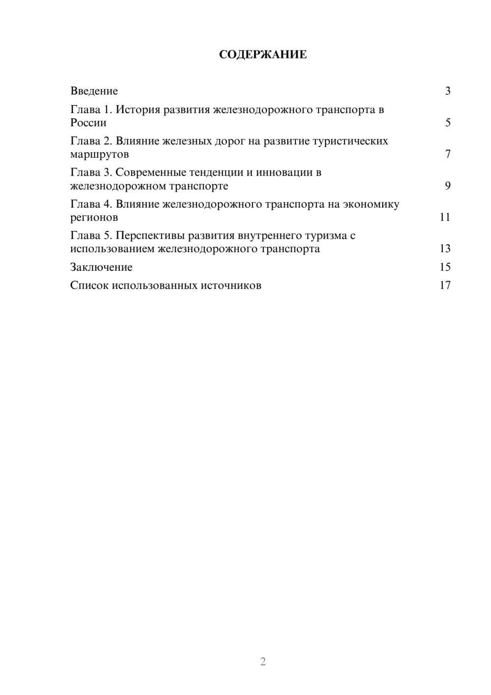 Предпросмотр реферата 2