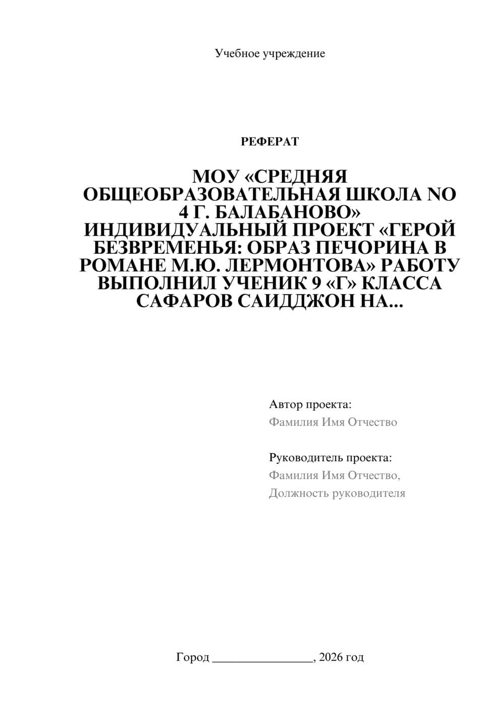 Предпросмотр реферата 1