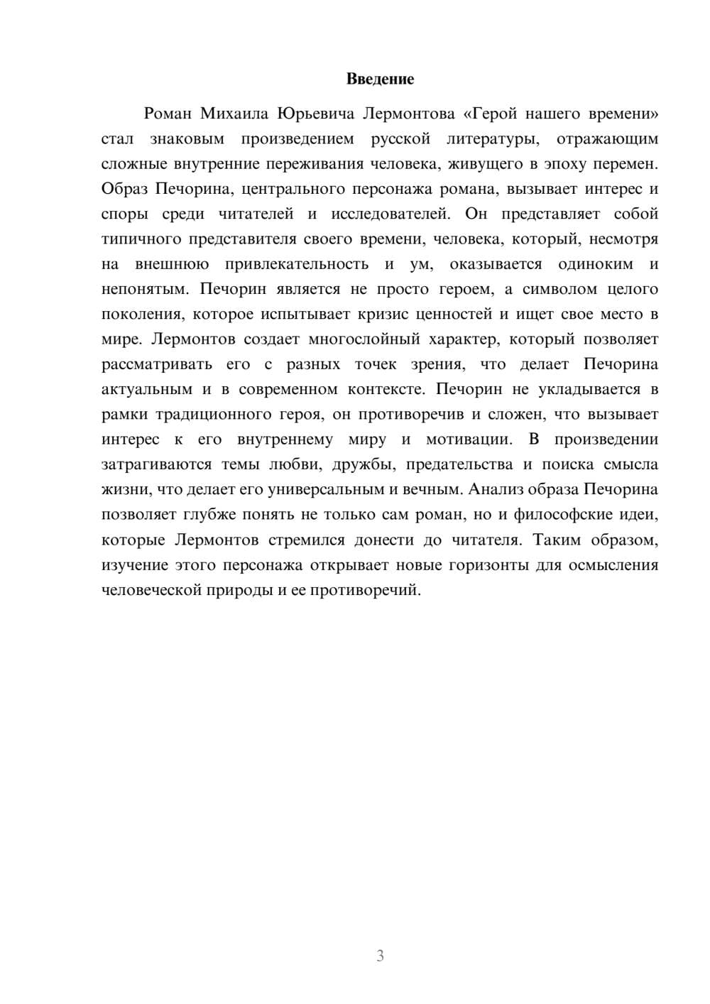 Предпросмотр реферата 3