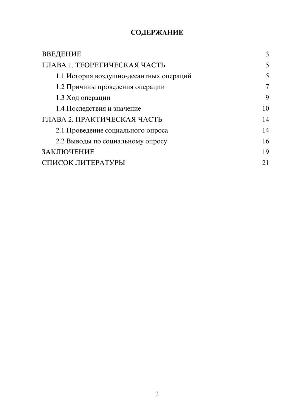 Предпросмотр проекта 2