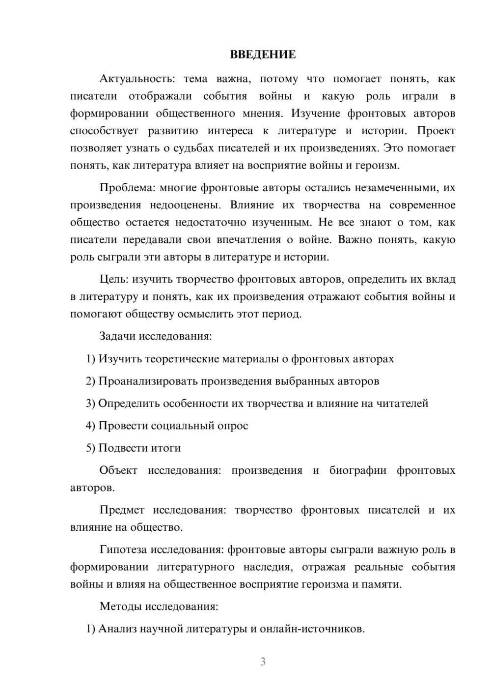 Предпросмотр проекта 3