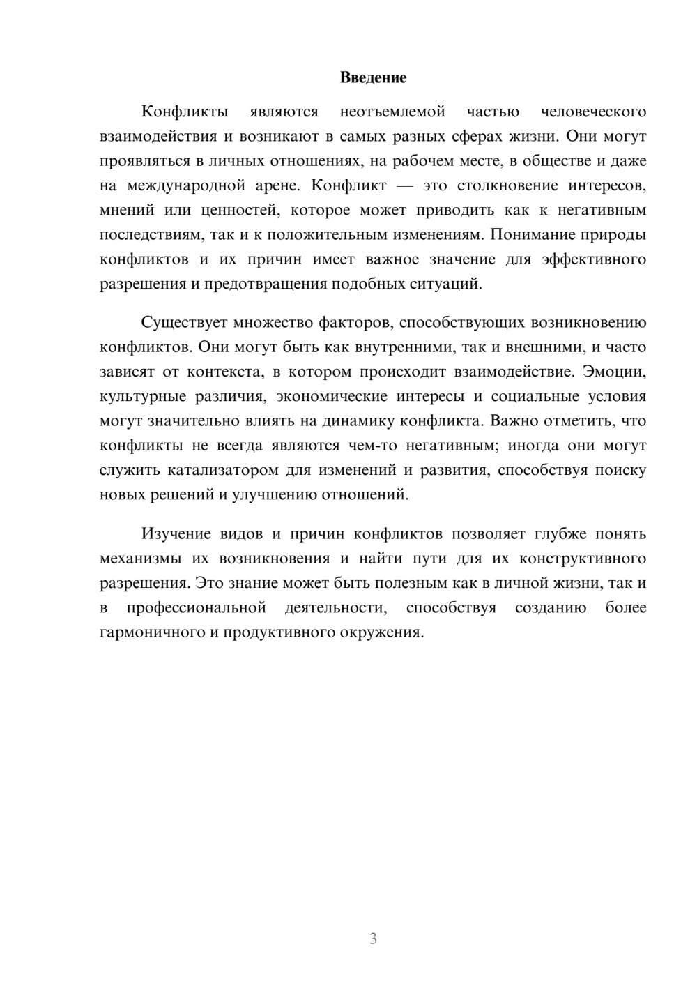 Предпросмотр реферата 3