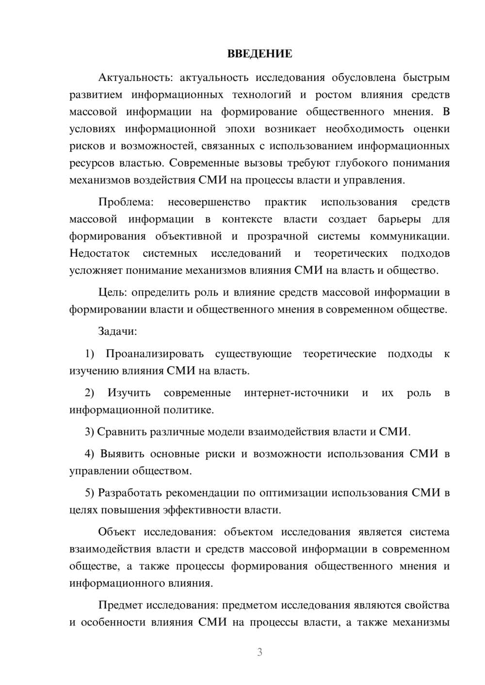 Предпросмотр курсовой работы 3